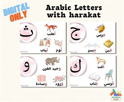 Arabic Letters With Harakat Flashcards Arabic Alphabet Arabic for Kids ...