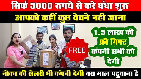 1.5 लाख की Free Gift 🔥 New Business Idea 2023! 🔥 Profitable Business ...