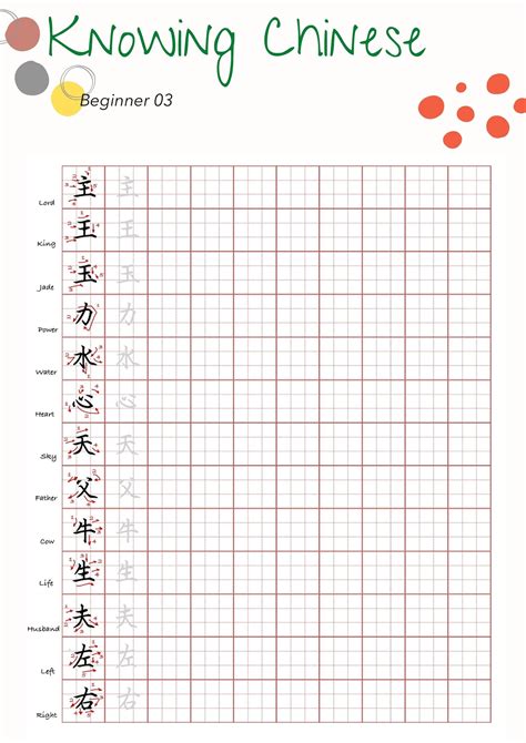 Chinese Character Writing Sheet