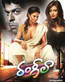 Rangeela (2022) | Rangeela Telugu Movie | Rangeela Movie: Release Date ...