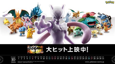 New official wallpaper for Pokemon the Movie: Mewtwo Strikes Back ...