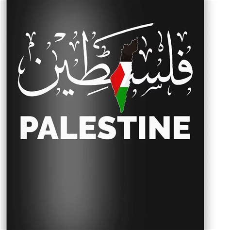 Palestine Name in Arabic Palestine Poster | TeeShirtPalace