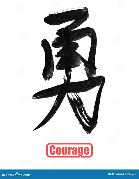 Courage Japanese Calligraphy Stock Illustrations – 16 Courage Japanese ...