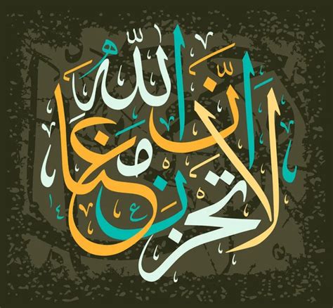 Arabic calligraphy of the traditional Islamic art of the Basmala, for ...