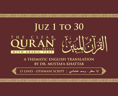 JUZ SET ENGLISH WITH ARABIC TEXT – The Clear Quran