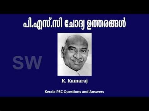 K. Kamaraj Biography GK Related Questions Answer - YouTube