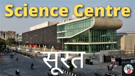 Science Centre Surat || Best Places In Surat || Surat Top Tourist ...