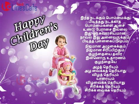 Kavithai About Children’s Day Free Download | Tamil.LinesCafe.com