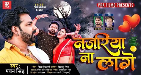 Pawan Singh Bhojpuri song: पवन सिंह के नए गाने 'नजरिया ना लागे' ने ...