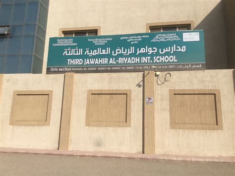 Third Jawahir Al-Riyadh International School