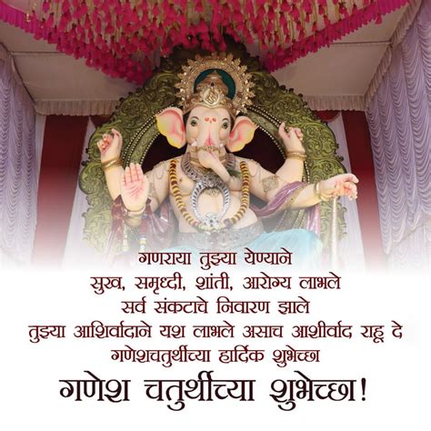 Ganesh Chaturthi Wishes In Marathi, Ganesh Chaturthichya Shubhechha