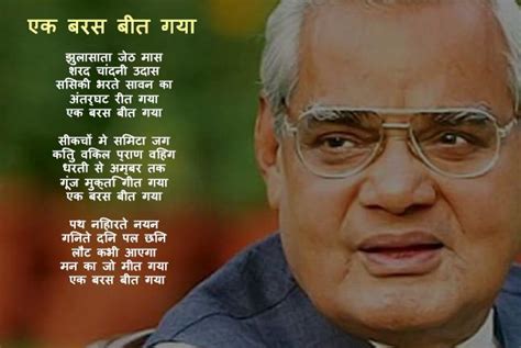 Atal Bihari Vajpayee In Hindi - andre