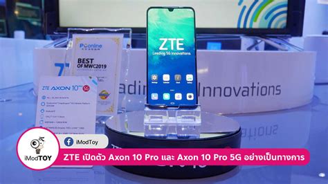 ZTE เปิดตัว Axon 10 Pro และ Axon 10 Pro 5G อย่างเป็นทางการแล้ว - iModToy