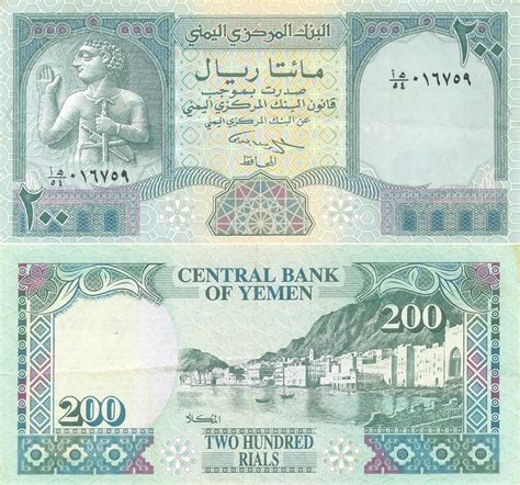 Jamila's Coins and Notes Collection: YEMEN NOTES (8)