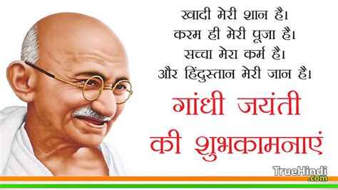 Top 8 Gandhi Jayanti Wishes In Hindi Best Gandhi Jayanti Wishes In ...