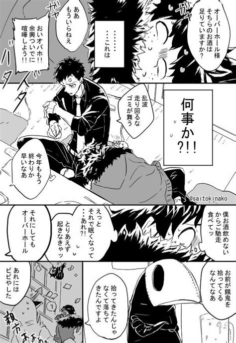 Overhaul X Deku Comic