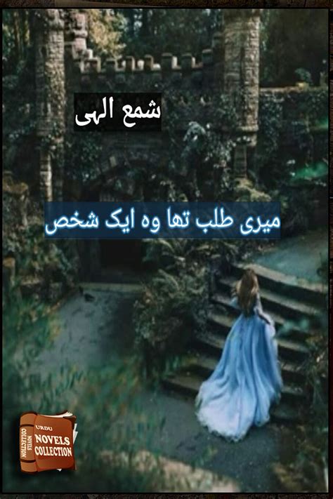 Meri Talab Tha Wo Aik Shakhs Complete Urdu Novel By Shama Ilahi