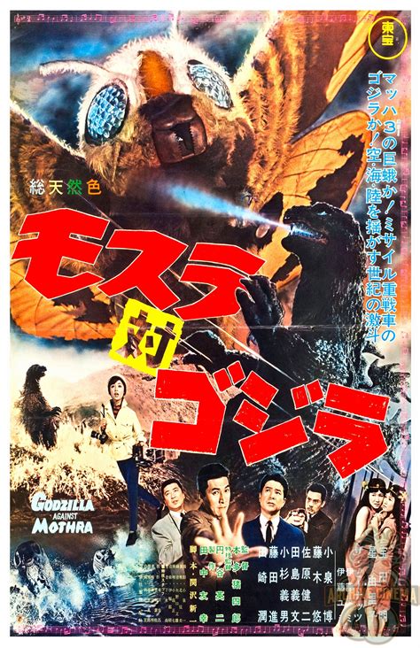 Godzilla Vs Mothra 11 X 17 Deluxe Poster Art Sweden ...