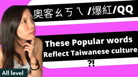 Useful Taiwanese Slang Words & Phrases make you become Taiwanese | Use ...