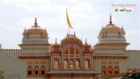 Ram Raja Mandir | राम राजा मंदिर | Orchha Madhya Pradesh - BhaktiBharat.com