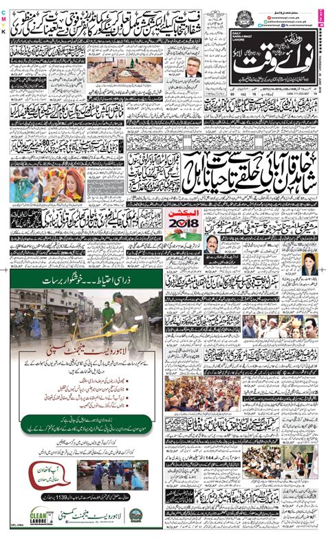 Nawaiwaqt ePaper, Jun 28, 2018 - لاہور - Page #1