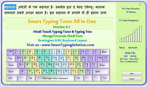 Hindi Typing Tutor - Unicode Mangal Font Remington Gail