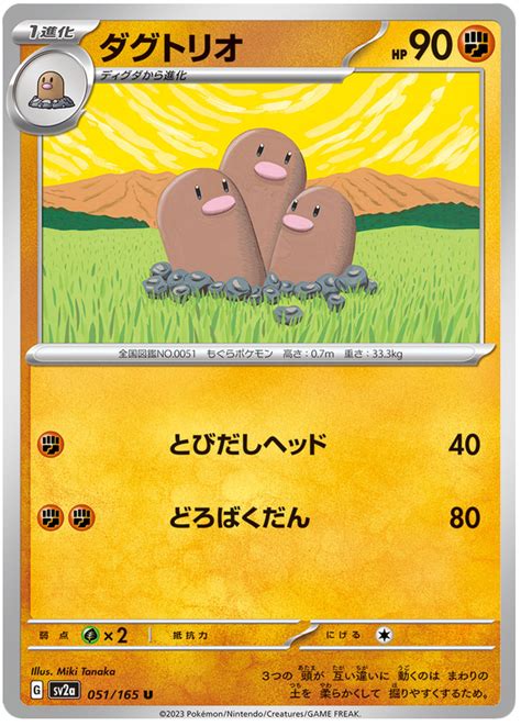 Dugtrio - Pokemon 151 #51 Pokemon Card