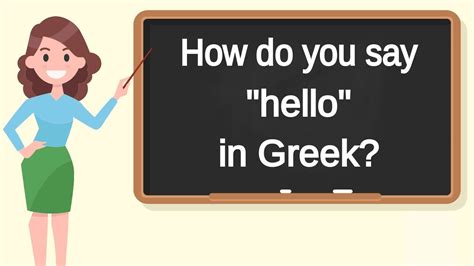 How do you say "hello" in Greek? | How to say "hello" in Greek? - YouTube