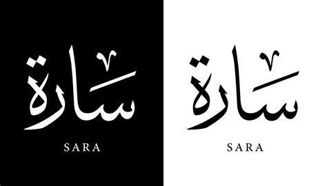 Arabic Calligraphy Name Translated 'Sara' Arabic Letters Alphabet Font ...