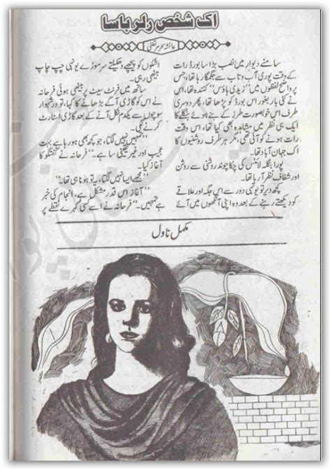 Ik shakhs dilruba sa novel by Ayesha Sehar Murtaza pdf. - Urdu Kahani ...