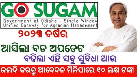 Go Sugam Portal Odisha Online Registration Process | How To Apply ...