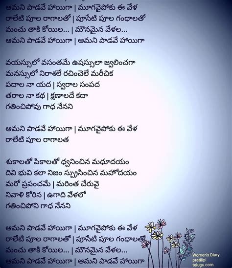 amani padave telugu song lyrics | Songs, Movie songs, Lyrics