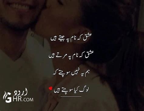 150 Best Love Poetry in Urdu Images | Urdu Poetry love