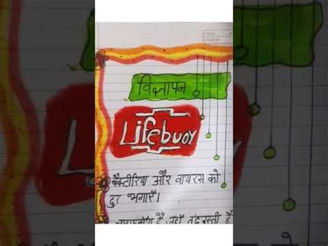 easy vigyapan on lifebuoy soap #viral #shorts - YouTube