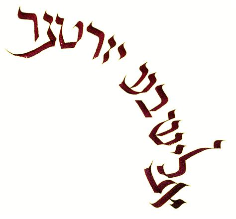 HEBREW CALLIGRAPHY, LALOU Hebrew Alphabet, Hebrew Letters, Calligraphy ...