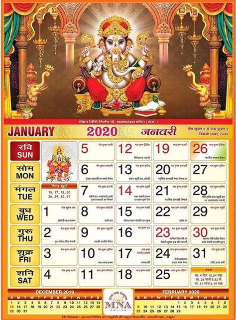 Auspicious Days In January 2024 Hindu Calendar - 2024 CALENDAR PRINTABLE