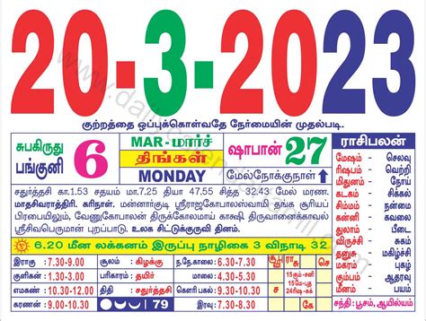 Tamil Calendar March 2023 | தமிழ் மாத காலண்டர் 2023