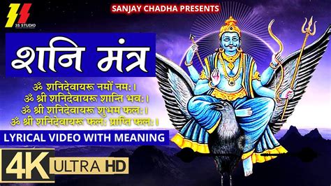 Shani Mantra 108 times with Hindi Meaning | Shani Mantra full HD video ...