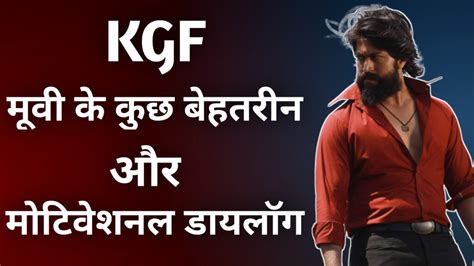 KGF मूवी के कुछ बेहतरीन और मोटिवेशनल डॉयलॉग्स | KGF Movie Quotes ...