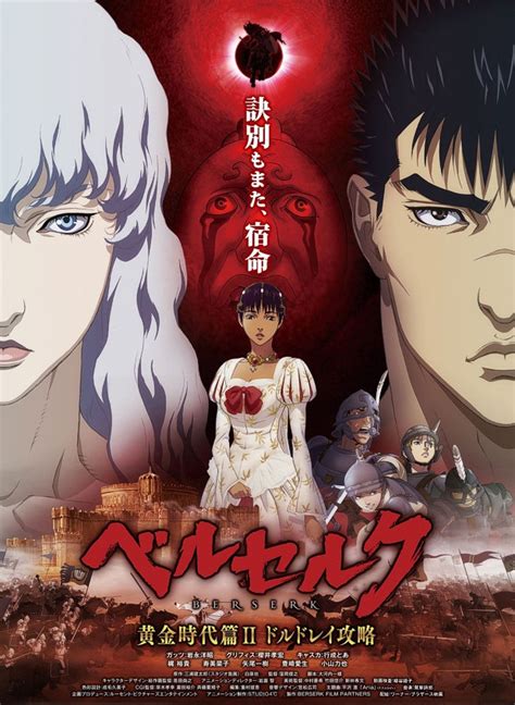 Berserk: The Golden Age Arc II - The Battle for Doldrey (2012)