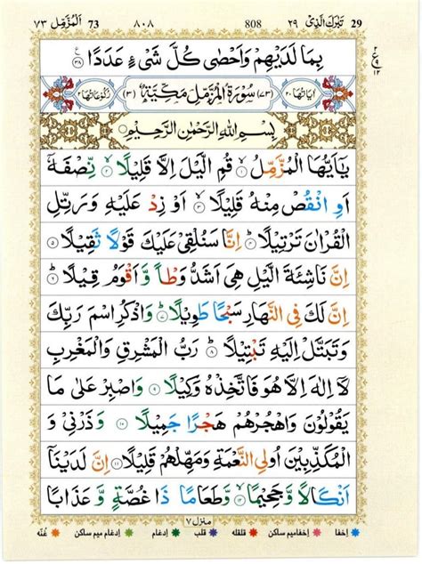 Surah Muzammil