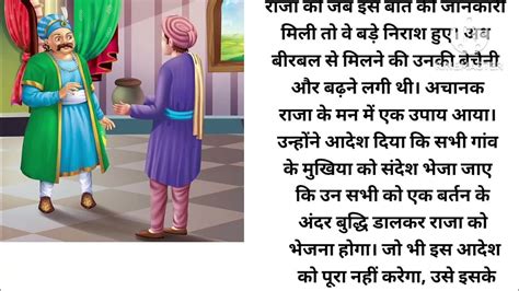 AKBAR AUR BIRBAL KI KAHANI : BUDHI SE BHARAH BARTAN IN HINDI - YouTube