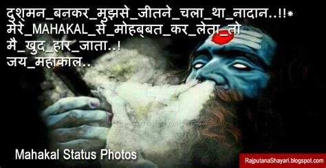 New Mahakal Status With Images ( महाकाल photos ) | Rajputana Shayari