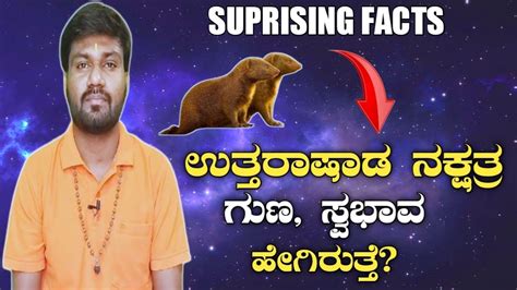 Uttarashada Nakshatra Characteristics (ಉತ್ತರಾಷಾಡ ನಕ್ಷತ್ರ) - YouTube