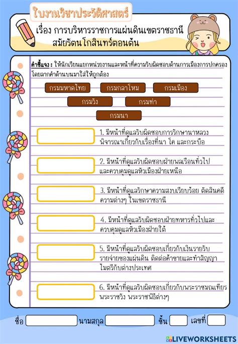 ใบงานวิชาประวัติศาสตร์ ม.3 เรื่อง พัฒนาการด้านการเมืองการปกครองสมัย ...