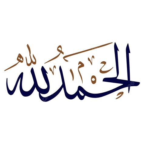 Alhamdulillah Calligraphy Written In Arabic Text Transparent Background ...