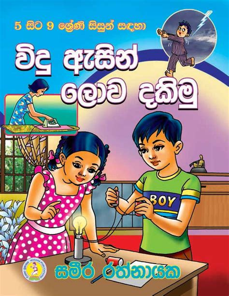 Surangana Katha 10 K (Sinhala/ English)