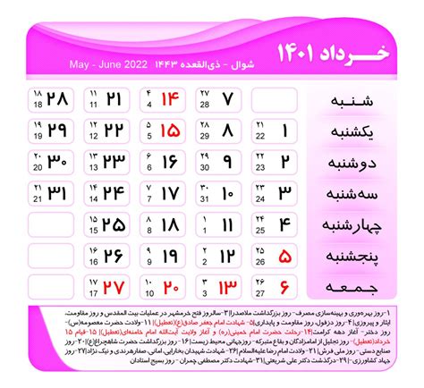 تقویم خرداد 1401 : مناسبات و تعطیلات رسمی خرداد سال 1401