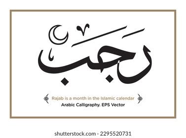 Rajab Month Islamic Calendar Arabic Calligraphy Stock Vector (Royalty ...