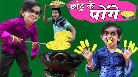 CHOTU DADA KE PONGE | छोटू दादा के पोंगे | Khandesh Hindi Comedy Video ...